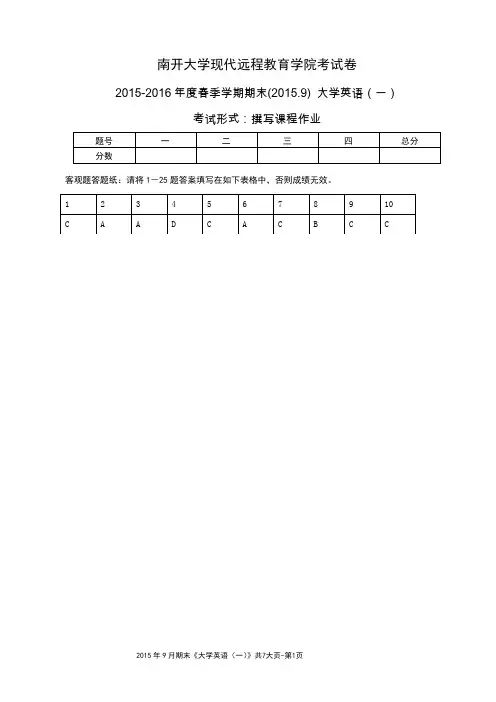 南开大学英语(一)-开放英语(1509)答案