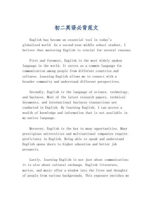 初二英语必背范文