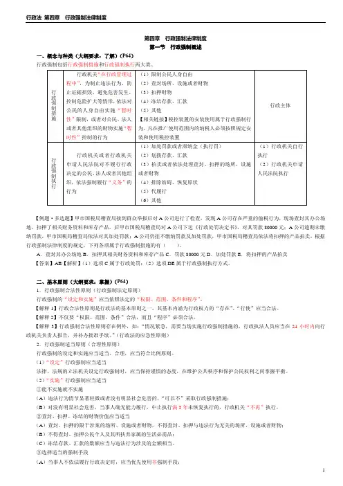 第一篇 第四章  行政强制法律制度(完整版)