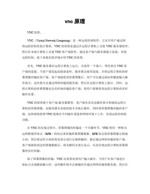 vnc原理