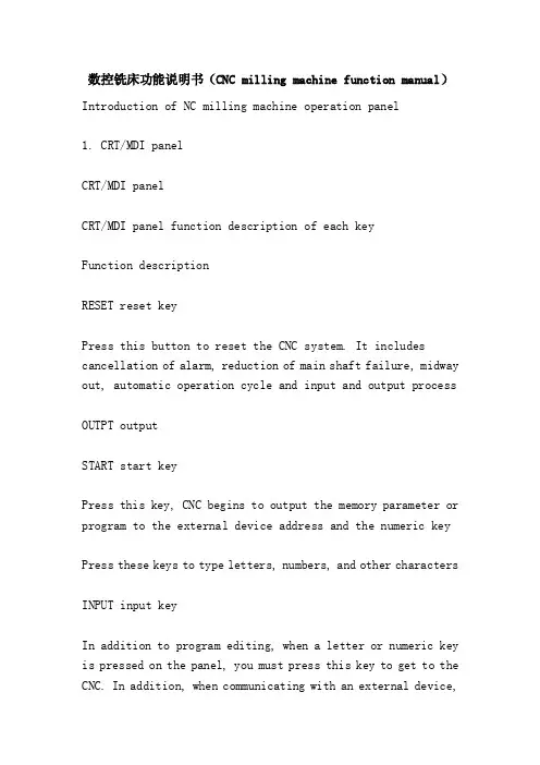 数控铣床功能说明书（CNCmillingmachinefunctionmanual）