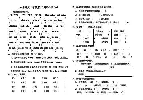 小学二年级语文双休作业