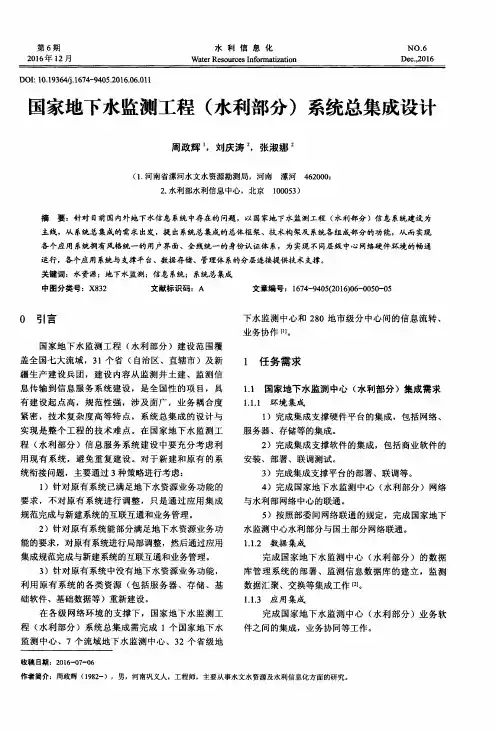 国家地下水监测工程(水利部分)系统总集成设计