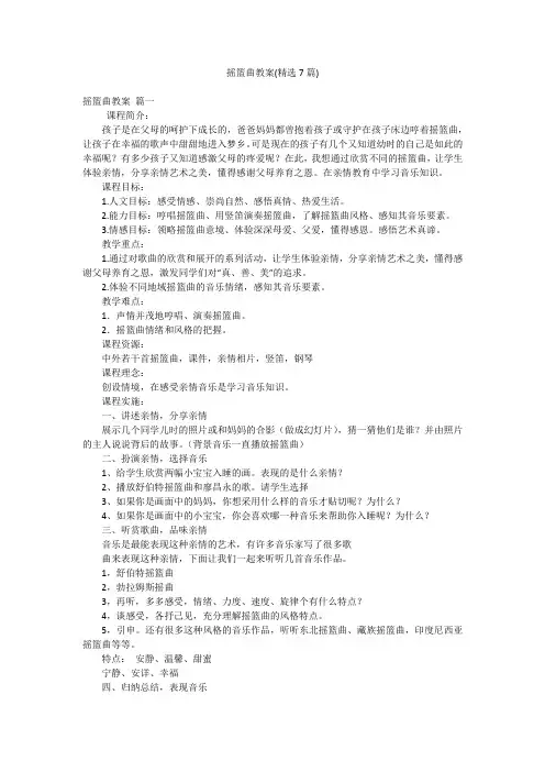 摇篮曲教案(精选7篇)