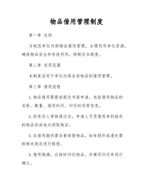 物品借用管理制度
