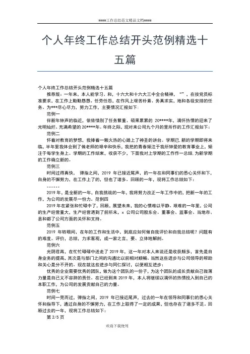 2019年最新个人年终工作总结开头模板工作总结文档【五篇】