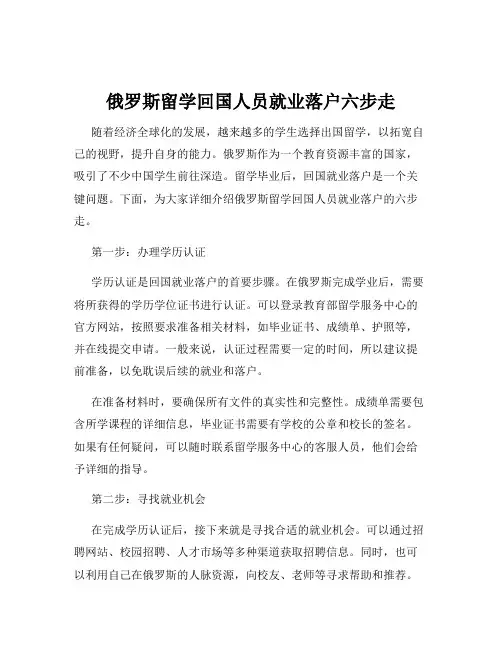 俄罗斯留学回国人员就业落户六步走