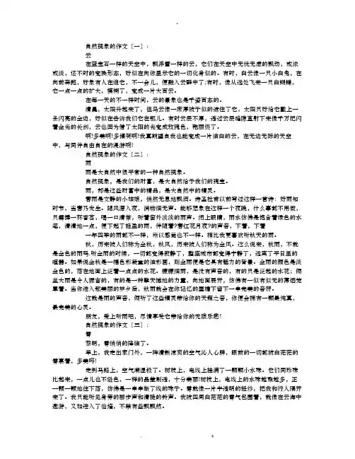 自然现象作文12篇
