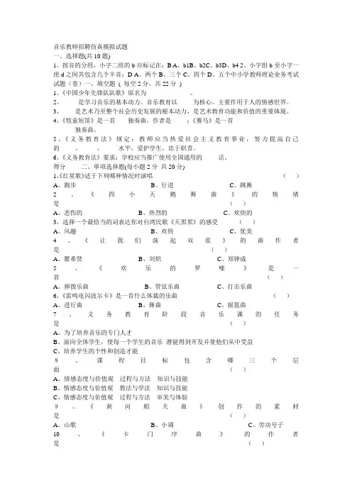 音乐教师招聘仿真模拟试题
