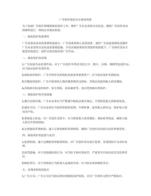 广告制作版权安全规章制度