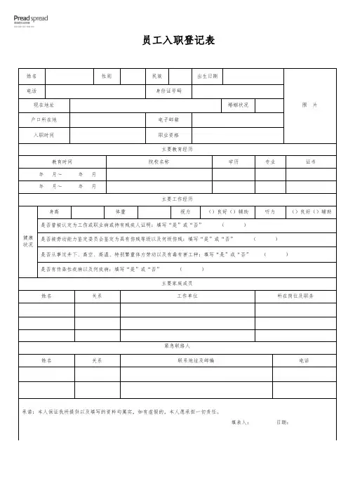 临时工入职登记表