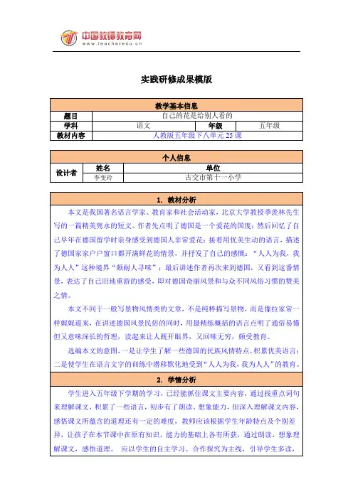 语文实践成果展示