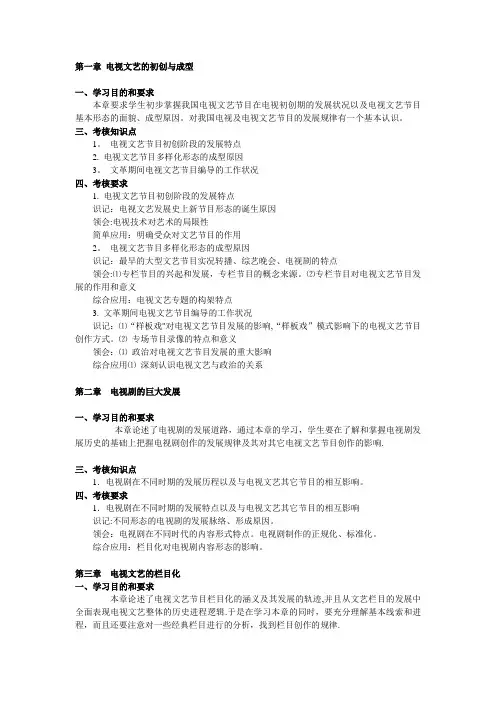 电视文艺编导 大纲