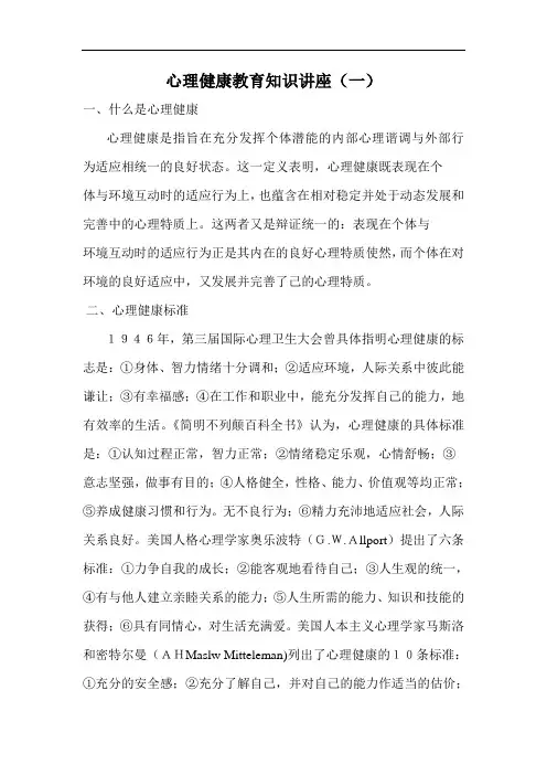 中学生心理健康知识讲座(一)