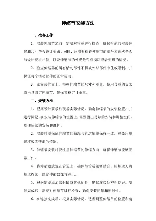 伸缩节安装方法
