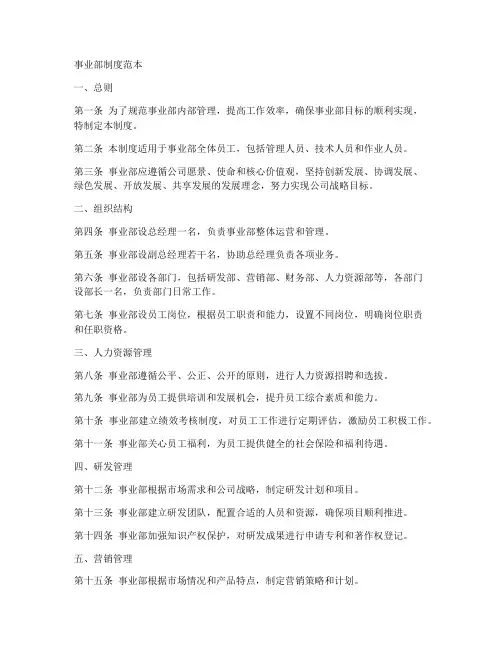 事业部制度范本