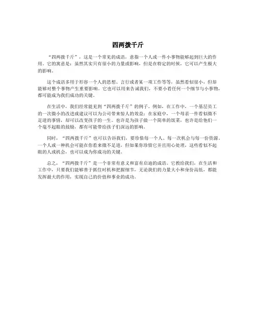 四两拨千斤