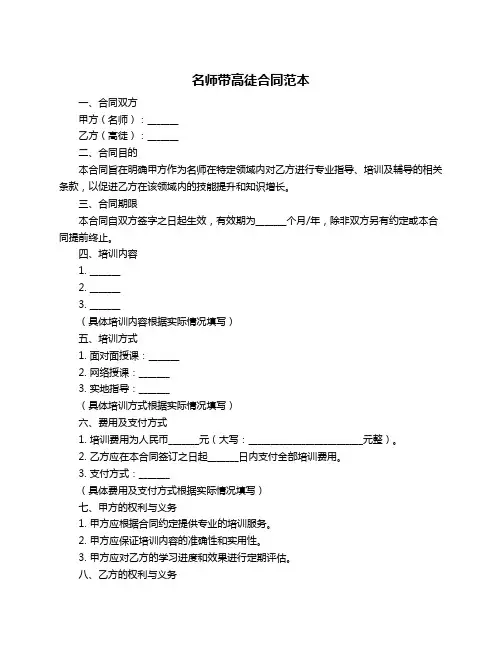 名师带高徒合同范本
