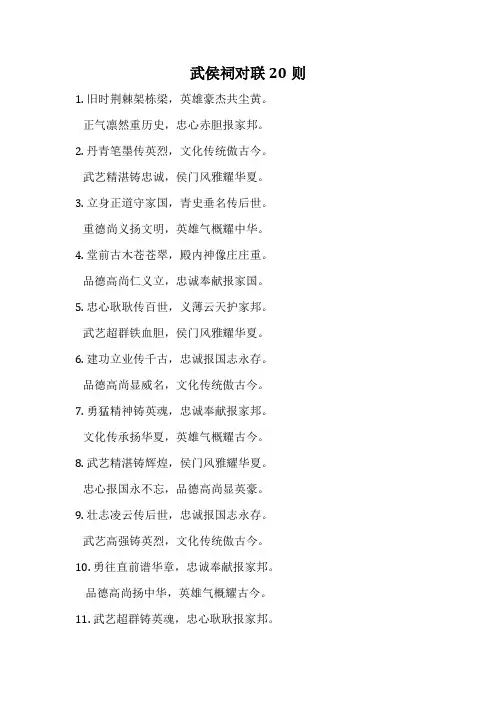 武侯祠对联20则