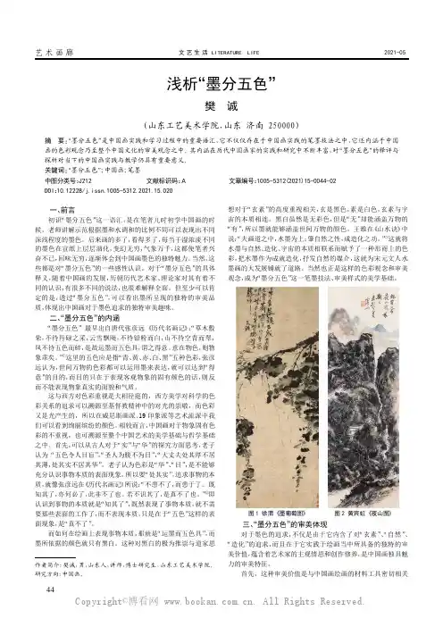 浅析“墨分五色”