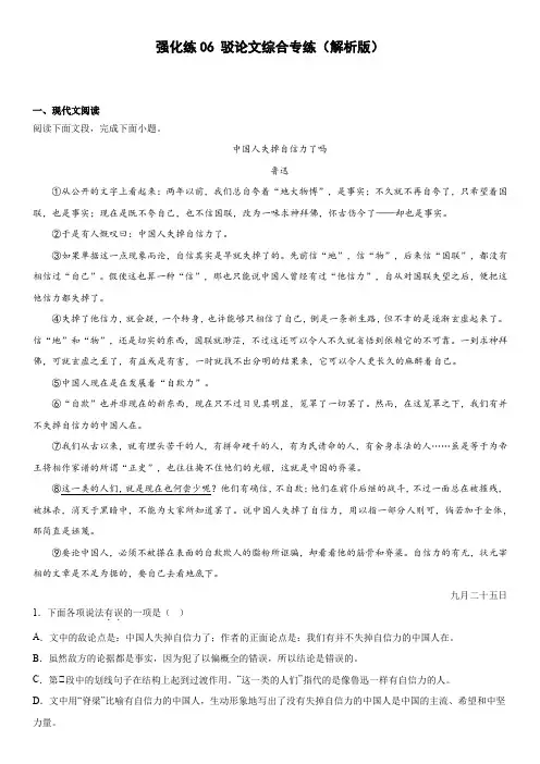 2023年上海初三语文中考备考冲刺全攻略强化练6：驳论文综合专练 含详解