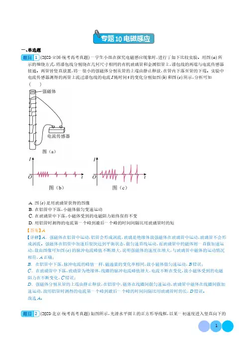 专题10 电磁感应 -五年(2019-2023)高考物理真题(全国通用) (解析版)