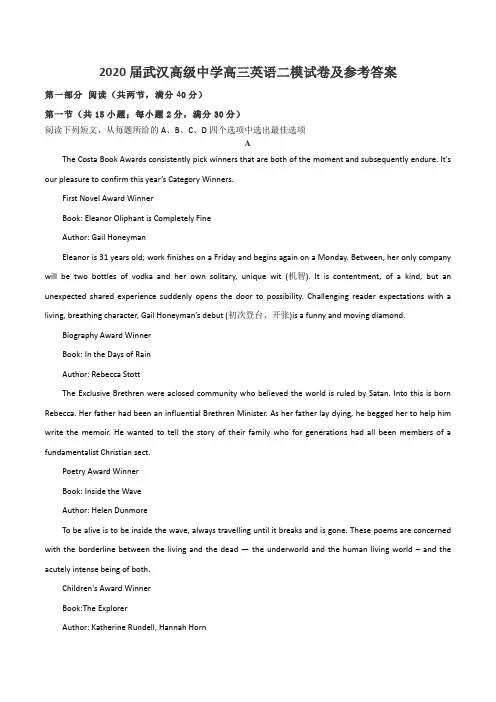 2020届武汉高级中学高三英语二模试卷及参考答案