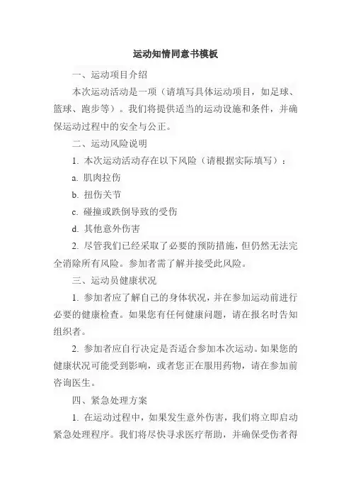 运动知情同意书模板