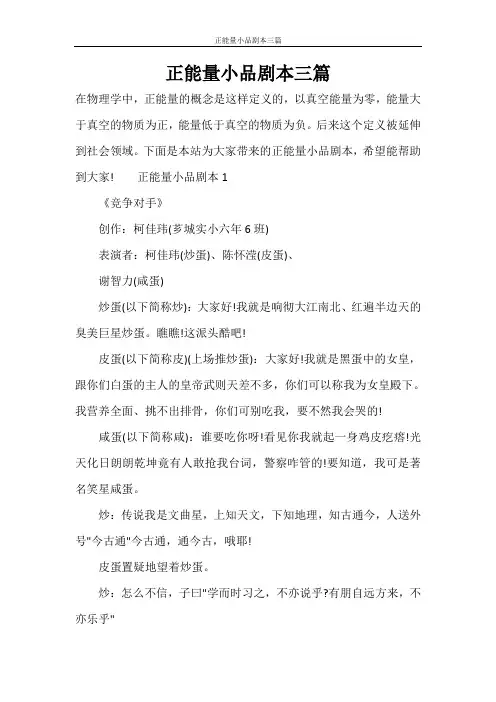 正能量小品剧本三篇