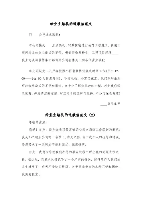 给业主赔礼的道歉信范文（2篇）