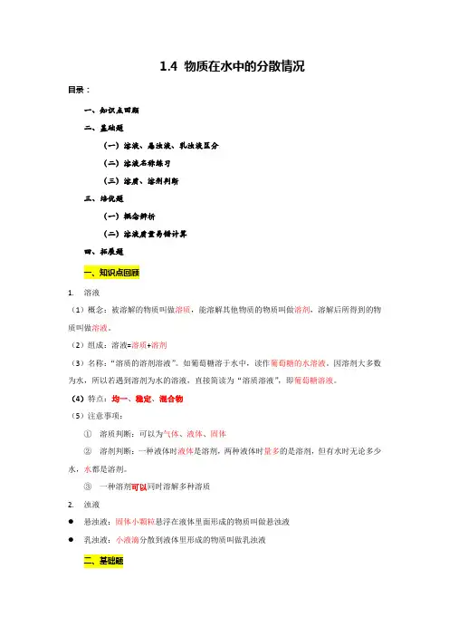 浙教版八年级上册科学1.4物质在水中的分散(答案)