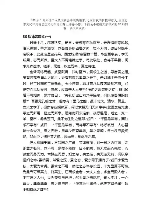 散文：80后博客散文