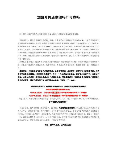 加盟开网店靠谱吗？可靠吗？可信吗？