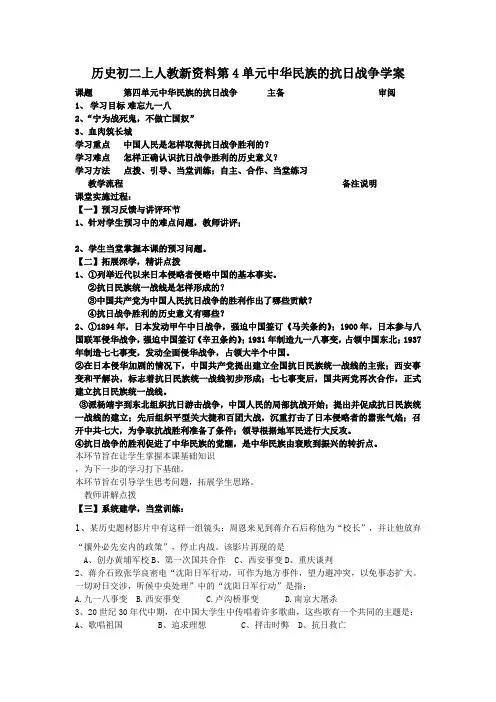 历史初二上人教新资料第4单元中华民族的抗日战争学案