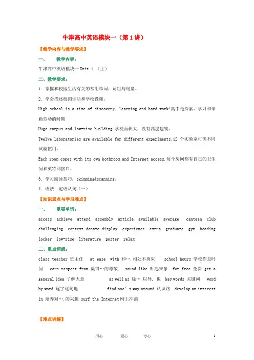高中英语 教案全套 牛津版必修1