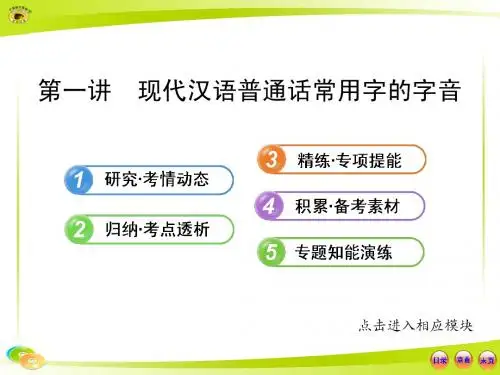 1.1字音