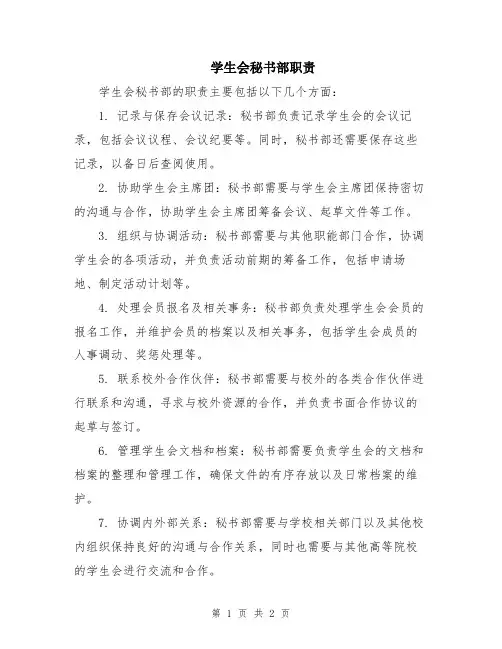 学生会秘书部职责