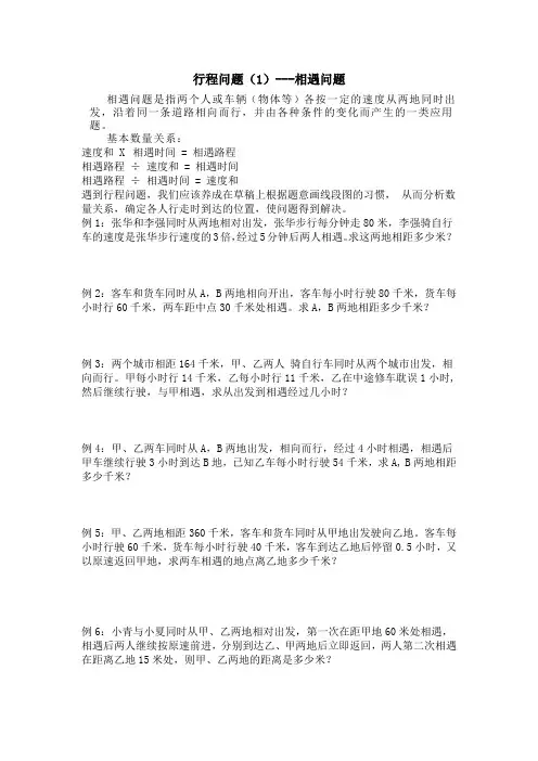 行程相遇