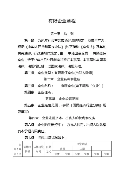 一人有限公司章程委派书承诺书