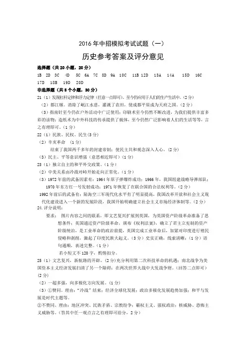 2016年安阳市中招一模历史试题答案
