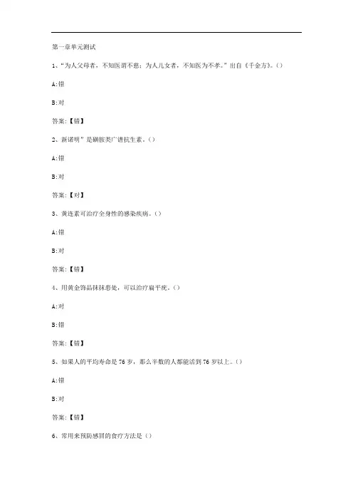 智慧树知到《医疗保健常识》章节测试答案
