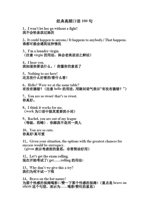 经典高频英语口语100句