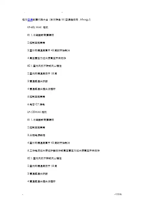格力空调故障代码及维修解决方案大全