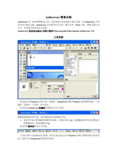 Authorware简单介绍
