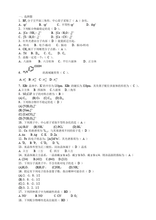 高等无机化学复习考试参考题及答案(1)