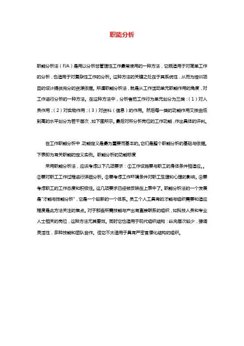 职能分析
