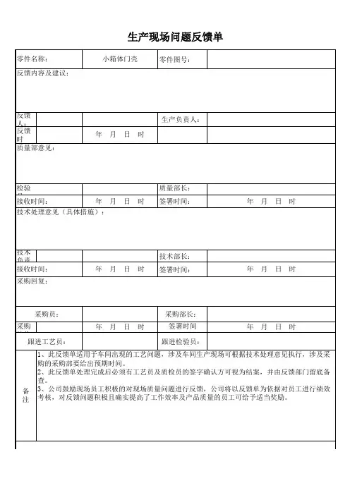 现场质量问题反馈单