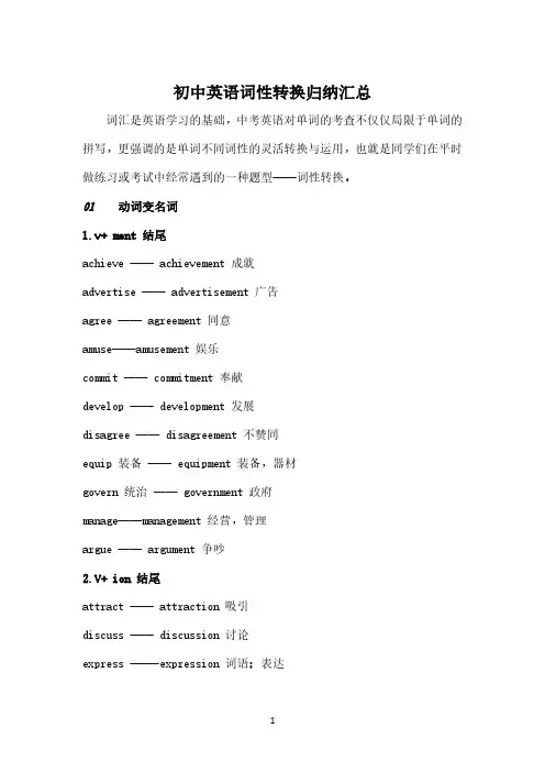 初中英语词性转换归纳汇总