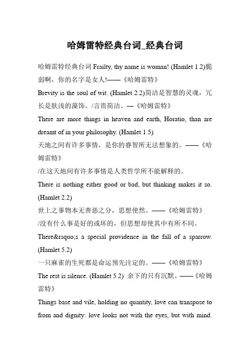 哈姆雷特经典台词_经典台词