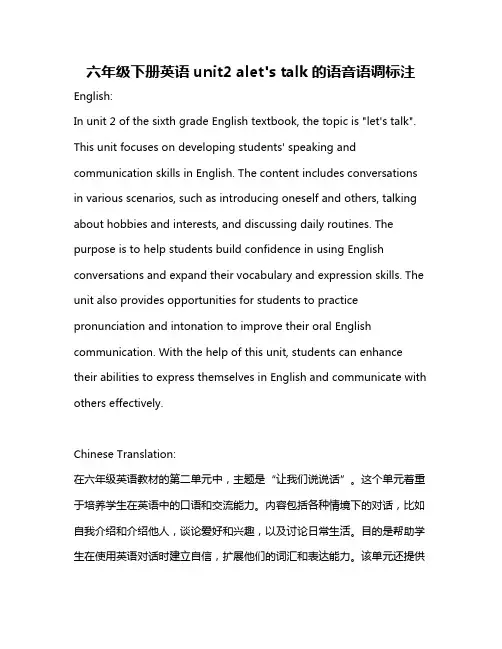 六年级下册英语unit2 alet's talk的语音语调标注